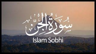 Surah Al-Jinn Islam Sobhi | سورة الجن إسلام صبحي