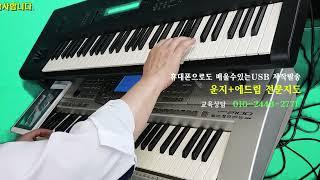 고향무정/애드립+운지법(휴대폰(컴겸용)으로배우는 초급,중급,고급반동영상) 010-2448-2771 애드립, 운지는 공식만 알면 아주 간단 합니다.(1회레슨으로해결)