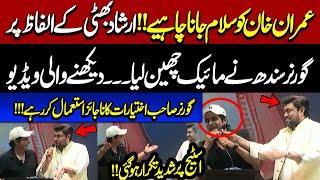 Sindh Governor Snatches Mic From Irshad Bhatti’s Words About Imran Khan | Heated Stage Debate 