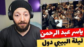  CANADA REACTS TO Yasser Abdelrahman موسيقى ليلة البيبي دول ياسر عبد الرحمن reaction