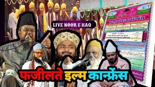 फजीलते इल्म कान्फ्रेंस | live NOOR E HAQ | churu| saifullah alimi |