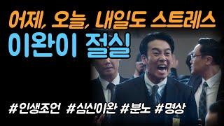 스트레스 푸는 법 | 죄다 부셔버리고 싶을 때 ‍ 나의 심신을 지켜줄 스트레스 해소법｜#만월도전TV 5분 한법 278회 | #스트레스  #이완 #긴장 #명상 #심신안정