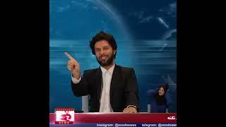 خنده دار محمدرضا گلزار ازدواج کرد به خبری که هم اکنون به دست ما رسید طنز