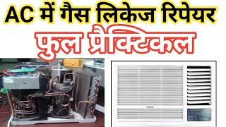 windows AC leakege repair | window AC brazing | AC gas leak repair | Indian Technical Training patna