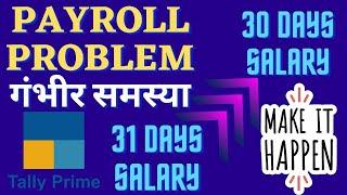 #168 Tally Prime Payroll Problem |Month of 30 Days Salary Calculation Issue| Basic Pay head issue