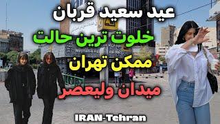 IRAN 2024  | Eid al-Adha in Iran | میدان ولیعصر