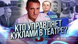 Кто управляет куклами в театре? Сергей Салль...