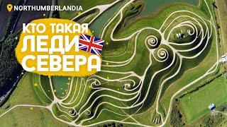 Northumberlandia, ананасы и креативный садовый дизайн