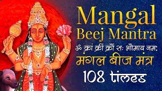 Powerful Mangal Beej Mantra 108 Times | Mangal Graha Beej Mantra Jaap Chanting | मंगल बीज मंत्र