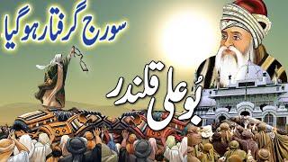 Hazrat Bu Ali Shah Qalandar Ka Waqia | Hazrat Bu Ali Shah Qalandar History & Karamat-the bottom line