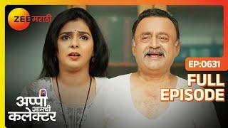 अप्पी ला अर्जुन शी जुळवण्या साठी बाबांची साथ मिळाली - Appi Amchi Collector Full Ep | 631|Zee Marathi