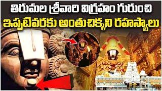 Unknown Facts About Sri Venkateshwara Swamy Temple | Tirumala Temple History Telugu | Socialpost TV