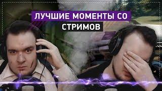 ЛУЧШИЕ МОМЕНТЫ СО СТРИМОВ ЗА ПОСЛЕДНИЙ ГОД (twitch.tv/b1trat3)