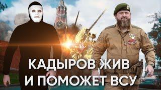 Почему TikTok-войска не хотят воевать против украинцев? Секрет Кадырова | Быть Или