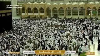  Makkah Live HD | Mecca Live | Makkah Live Today Now 