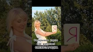 Раскрываю карты - как работает СМЕХОЗАРЯДКА. Запишись на ПРОБНУЮ ТРЕНИРОВКУ #смехайога #смехотерапия