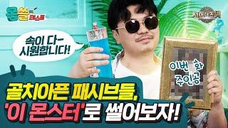 싸늘하다.. 죽음이 날아와 꽂혔다.. 이 몬스터 스킬 아직 안 써보셨어요? 서머너즈 워 [몹쓸테스트]