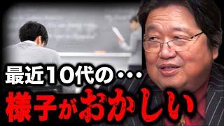 ※最近の10代の異常な考えに震えが止まらない..頭が良いのか悪いのかわかんない【岡田斗司夫】