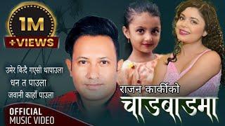 चाडवाडमा Chadabadma by Rajan Karki, Samikshya Adhikari & Nishma Pokharel | New Dashain Song 2077