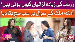 Why Has Zarnab Khan Had So Many Fights? | Roshan Sawera | Amna Malik | Morning Show