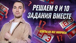 Практика по заданиям 9-10 ОГЭ по химии | Умскул