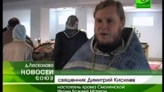 В деревне Лесколово Ленинградской области вперв