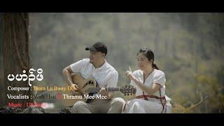 Karen new song 2022 (per hie poe) our small home by wah Hsit ft Thramue Mee Mee