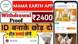 MamaEarth New Earning App Today | Investment App Daily Income | MamaEarth App Se Paise Kaise Kamaye