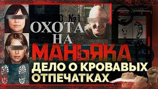 Охота на маньяка. История поимки смертельно опасного маньяка в Свердловской области