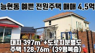 [계약완료] 여주 능현동 전원주택 매매