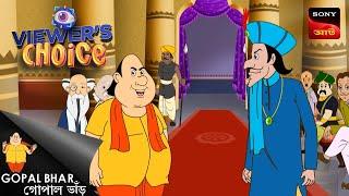 কালে রাগের কেরামতি | Gopal Bhar | Bangla Cartoon | 28 June 2024