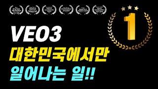 대한민국에서만 일어나는 일 #구글VEO3 #AI동영상