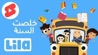 بخاطرك يا مدرستي  #shorts
