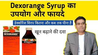 Dexorange Syrup Use Benefits, Dose and Side effects Price | डेक्सोरेंज एनीमिया सिरप