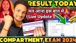 CBSE COMPARTMENT RESULT 2024 LIVE TODAY OR NOT | COMPARTMENT EXAM LATEST NEWS UPDATE TODAY