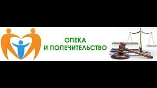 Органы опеки в сделках с недвижимостью
