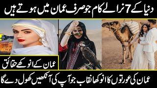 Most Amazing facts about Oman in urdu hindi | Urdu cover