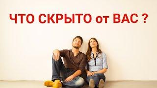 ЧТО СКРЫТО ОТ ВАС?  #гадание #таро #чтоскрытоотменя #гаданиеонлайн #отношения #онлайнрасклад