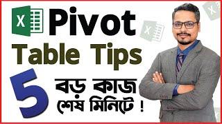 Pivot Table Tips and Tricks  Pivot Table Bangla Tutorial