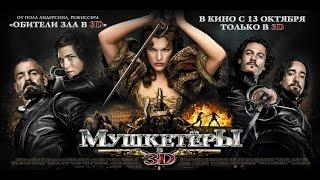 Мушкетёры. Вы всегда такой самоуверенный. Фильм 2011. Крылатые фразы. Смешные моменты.