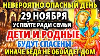 ЗА ДЕТЕЙ 23 ноября В САМЫЙ ОПАСНЫЙ ДЕНЬ ГОДА Проси: Молитва Богородице Шуйская Акафист Православие