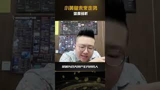 下一步黄金的走势将会怎样 #黄金 #金价 #黄金走势 #财经 #陈杰森2