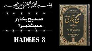 Sahi Bukhari hadees no 3 hadise nabvi al islamic official