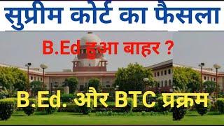 B.Ed Vs BTC Supreme Court का फैंसला | B.Ed प्राथमिक से बाहर | Supreme Court Decision On B.Ed Vs BTC