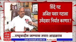 Shivajirao Adhalrao Patil : शिवाजीराव आढळराव पाटील अजितदादांकडे जाणार? पक्षांतराचे मोठे संकेत