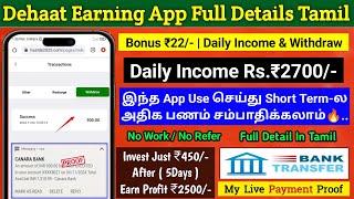 Dehaat New Daily Income Earning App Launched Today || Daily Earnings ₹2700/- |2024 Best Earning App