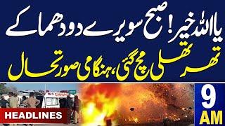 Samaa News Headlines 9 AM | Pak Army Successful Operation |14 Nov 2024 | SAMAA TV