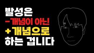 발성은 (-)개념이 아닌 (+)개념으로 해야 합니다. l 구독자 노래 피드백