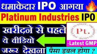 Platinum Industries IPOAPPLY OR AVOID? LISTING GAIN? GREY MARKET PREMIUM GMP Platinum IPO  SMKC