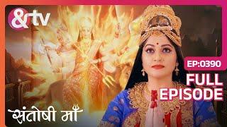 देवी Santoshi को मिला एक अहम अधिकार | Santoshi Maa | Full Ep 390 | @andtvchannel